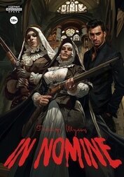Книга In Nomine In Nomine