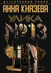 Книга Улика № 13 Улика № 13