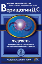Мудрость, часть 2
