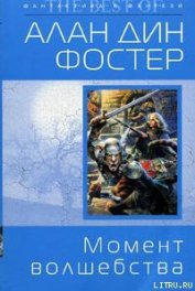 Книга Момент волшебства Момент волшебства