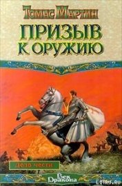 Призыв к оружию
