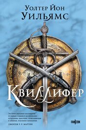 Книга Квиллифер Квиллифер