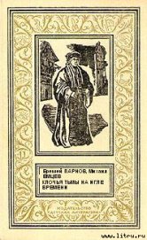 Книга Клочья тьмы на игле времени Клочья тьмы на игле времени