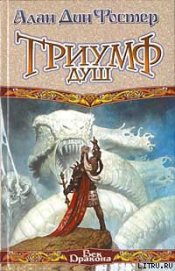 Книга Триумф душ Триумф душ