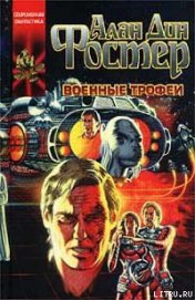 Книга Военные трофеи Военные трофеи