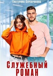 Серебрякова Екатерина 
