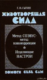 Животворящая сила