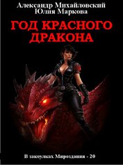 Книга Год Красного Дракона Год Красного Дракона