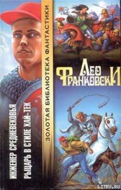 Книга Инженер Средневековья Инженер Средневековья