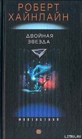 Двойная звезда [Двойник; Дублер; Звездный двойник; Мастер перевоплощений]
