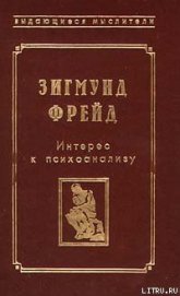 Фрагмент анализа истерии (История болезни Доры)