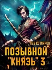 Книга Позывной Позывной