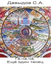 Книга Еще один танец (СИ) Еще один танец (СИ)