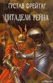 Книга Инго и Инграбан Инго и Инграбан