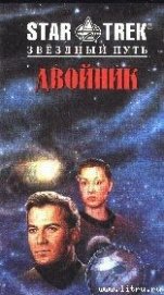 Книга Двойник Двойник