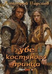 Книга Бубен Костяного принца Бубен Костяного принца