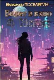 Исток (СИ)