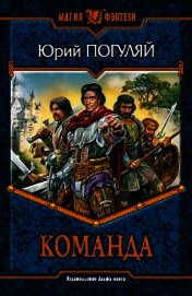 Книга Команда Команда