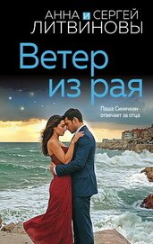 Книга Ветер из рая Ветер из рая