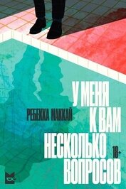 У меня к вам несколько вопросов
