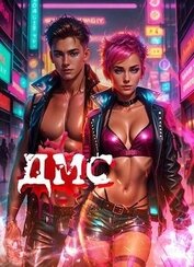 Демоны могут смеяться (СИ)
