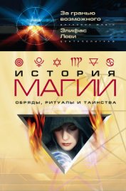 Книга История магии История магии