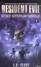 Заговор Корпорации Umbrella (ЛП)