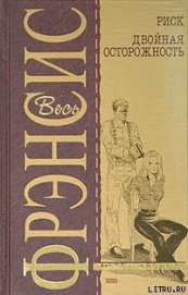 Книга Двойная осторожность Двойная осторожность