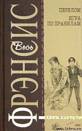 Книга Игра по правилам Игра по правилам