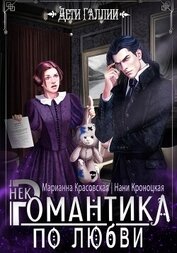 Некромантика по любви