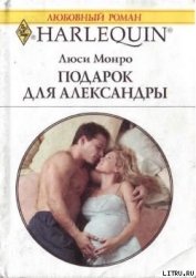 Книга Подарок для Александры Подарок для Александры