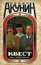 Квест – LEVEL 4