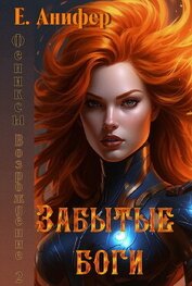 Книга Возрождение. Забытые боги (СИ) Возрождение. Забытые боги (СИ)