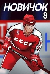 Легенда (СИ)