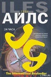 Книга 24 часа 24 часа
