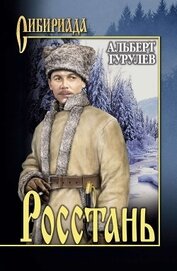 Книга Росстань Росстань