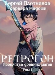 Книга Ветрогон (СИ) Ветрогон (СИ)