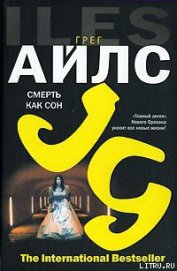 Книга Смерть как сон Смерть как сон