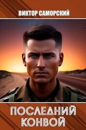 Саморский Виктор Романович 