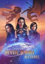 Вестница (СИ)