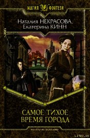 Самое Тихое Время Города