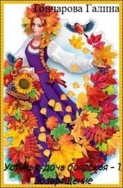 Книга Возвращение (СИ) Возвращение (СИ)