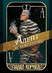 Книга Артефакт острее бритвы (СИ) Артефакт острее бритвы (СИ)