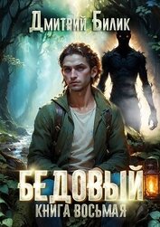 Книга Второй кощей (СИ) Второй кощей (СИ)