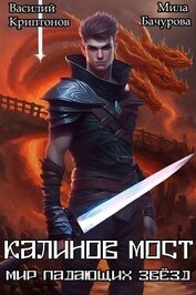 Калинов мост (СИ)