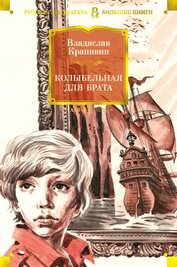 Книга Колыбельная для брата (сборник) Колыбельная для брата (сборник)