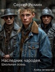 Школьная осень (СИ)