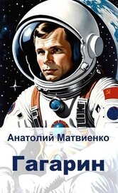 Гагарин (СИ)