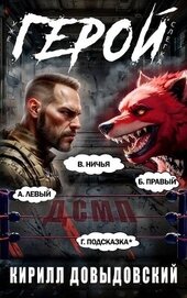Уже слегка Герой! Том 5 (СИ)