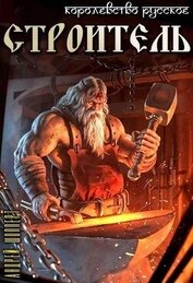 Строитель (СИ)